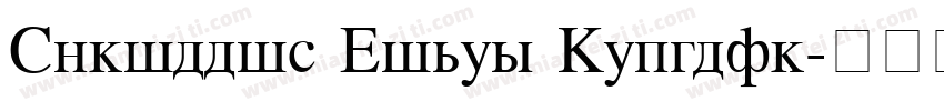 Cyrillic Times Regular字体转换
